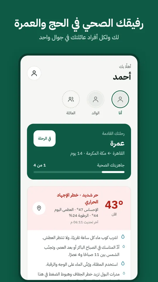 Home: family members, upcoming trip and weather
