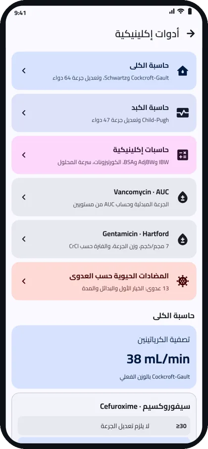 الأدوات الإكلينيكية في وضع الصيدلي